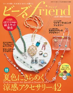 ビーズfriend - Summer 2025