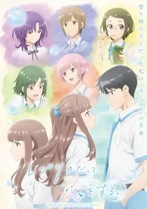 Replica Datte Koi Wo Suru - 07