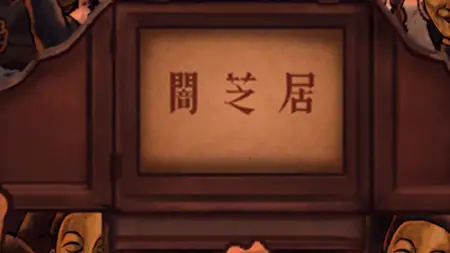 Yamishibai Japanese Ghost Stories (2013 S11E02 The Offering House SubsPlease