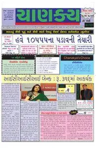 Chanakya Ni Pothi Gujarati Edition - 04 નવેમ્બર 2017