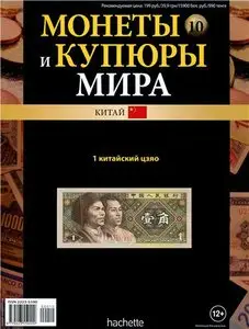 Монеты и Купюры мира №-10