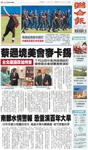 United Daily News 聯合報 – 07 三月 2023