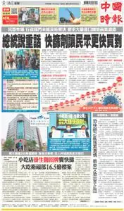 China Times 中國時報 – 04 五月 2022