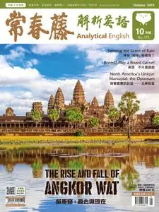 Ivy League Analytical English 常春藤解析英語 - 九月 2019