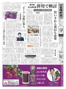 日本食糧新聞 Japan Food Newspaper – 17 11月 2020