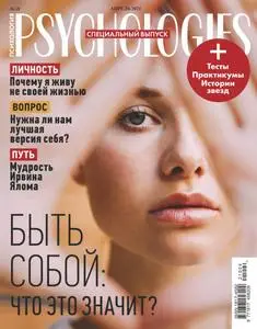 Psychologies Russia - Апрель 2021