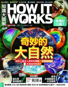How It Works 知識大圖解國際中文版 - 九月 2021