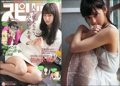 Big Comic Spirits - 11 November 2013 (N° 48)