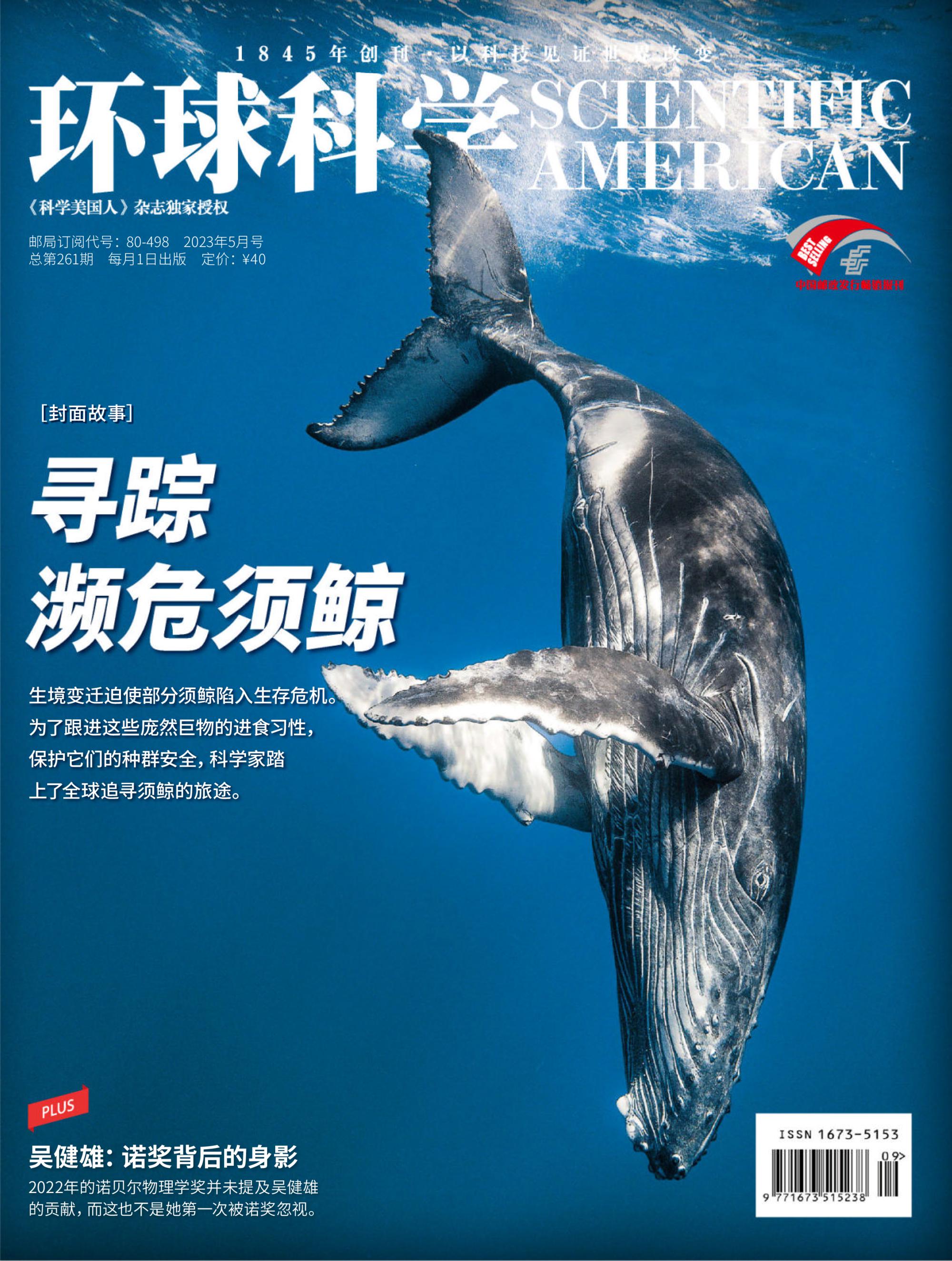 Scientific American Chinese Edition 2023年五月 