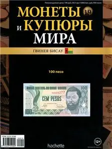 Монеты и Купюры мира №-19