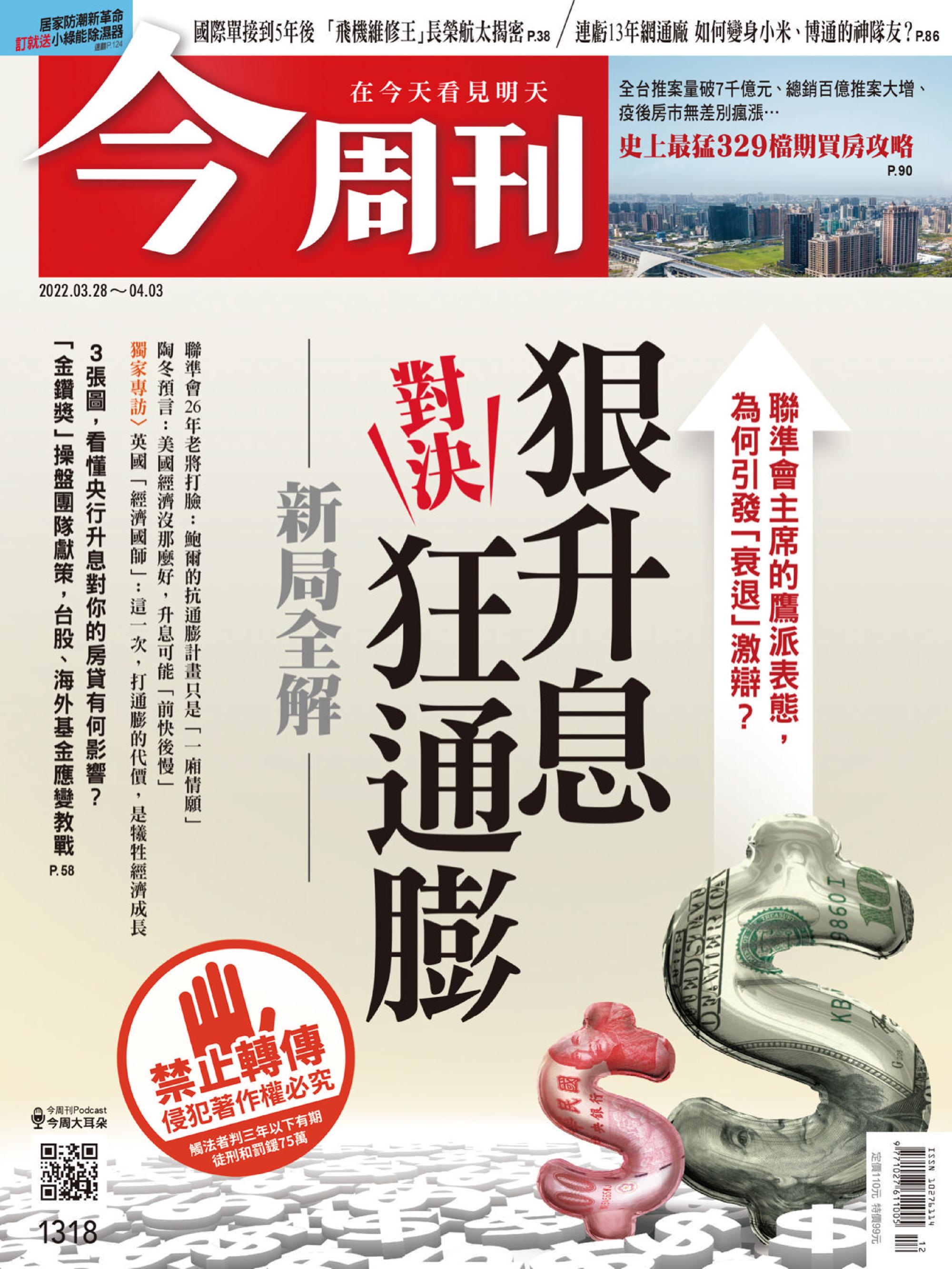 Business Today 今周刊 - 28 三月 2022