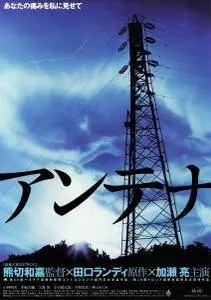 Antena / Antenna (2004)