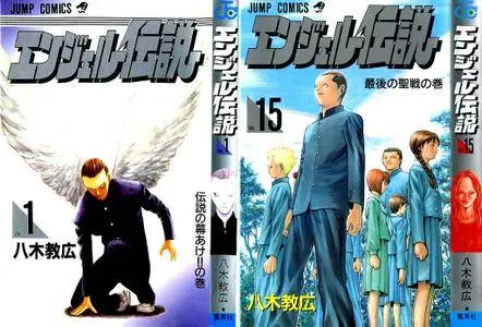 Angel Densetsu Vol. 1-15