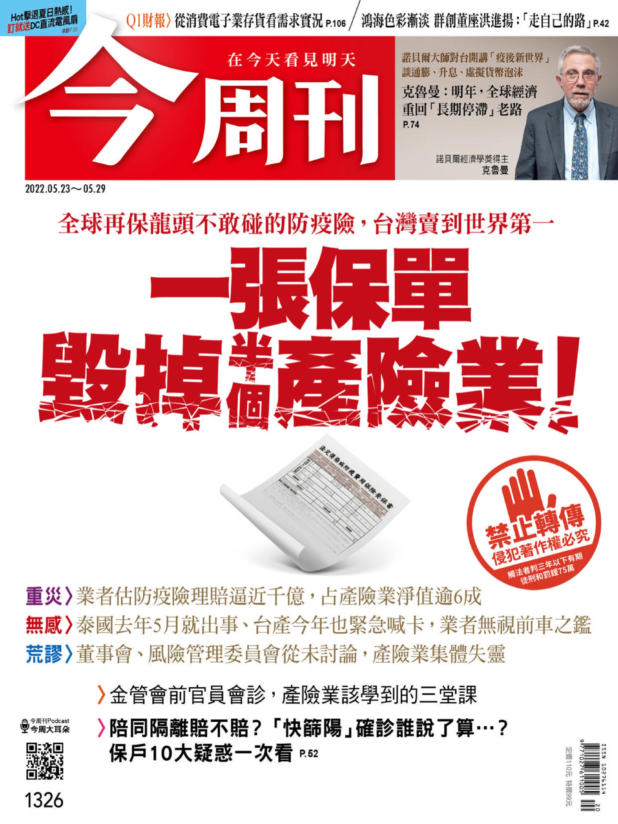 Business Today 今周刊 - 23 五月 2022