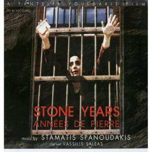 Petrina hronia / Stone Years (1985) [ReUp]