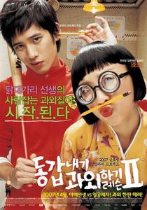 Korean Movie - My Tutor Friend 2 (DVDrip 2007)