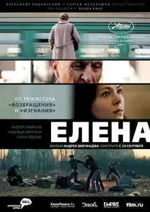 Elena / Елена (2011) [ReUp]