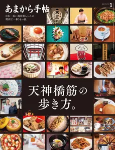 あまから手帖 - January 2024