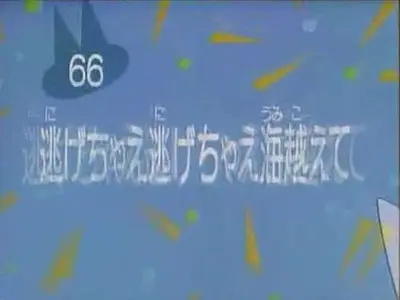 Kodomo No Omocha - 066