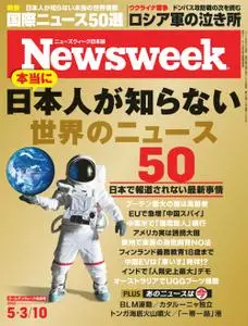 ニューズウィーク日本版　Newsweek Japan – 26 4月 2022