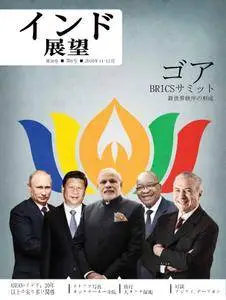 India Perspectives Japanese Edition - 12月 23, 2016