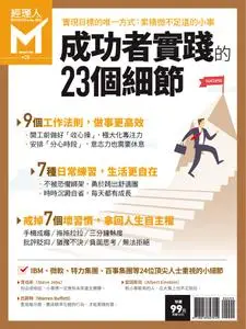 Manager Today Special Issue 經理人. 主題特刊 - 六月 20, 2019