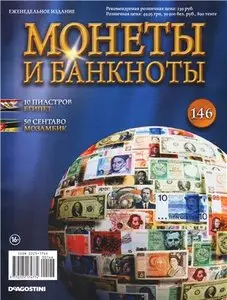 Монеты и Банкноты №-146