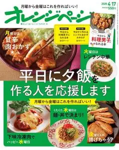 オレンジページ – 4月 2020