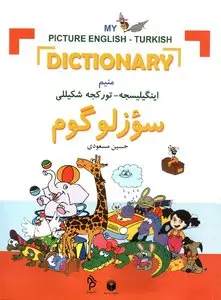 My picture English-Turkish dictionary • Menim Inglisce Turkce Shekilli Sozligum Huseyn Masudi Turk