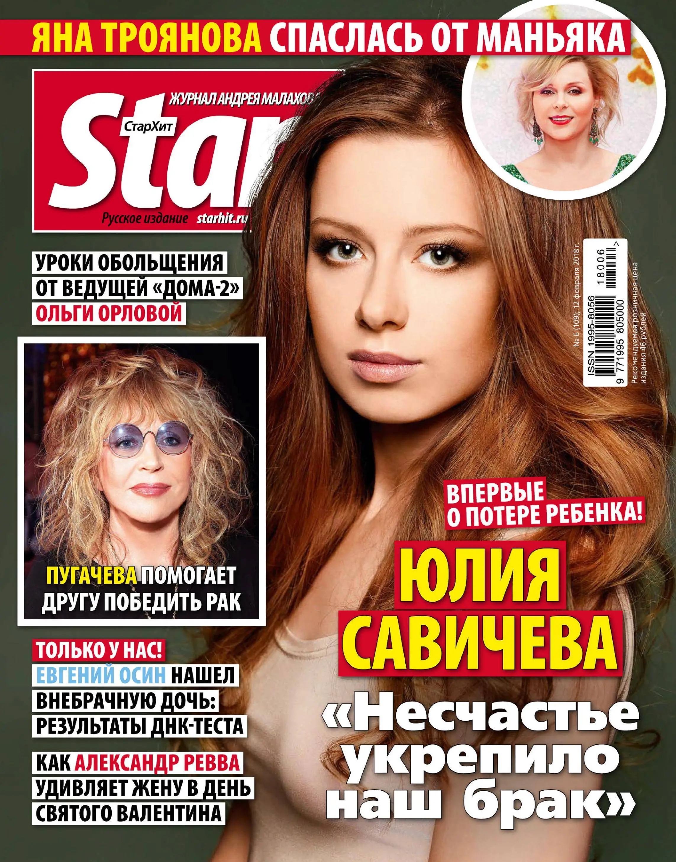 Сайт стархит. СТАРХИТ. STARHIT журнал. Журнал Малахова Star Hit. Глянцевого журнала «STARHIT.