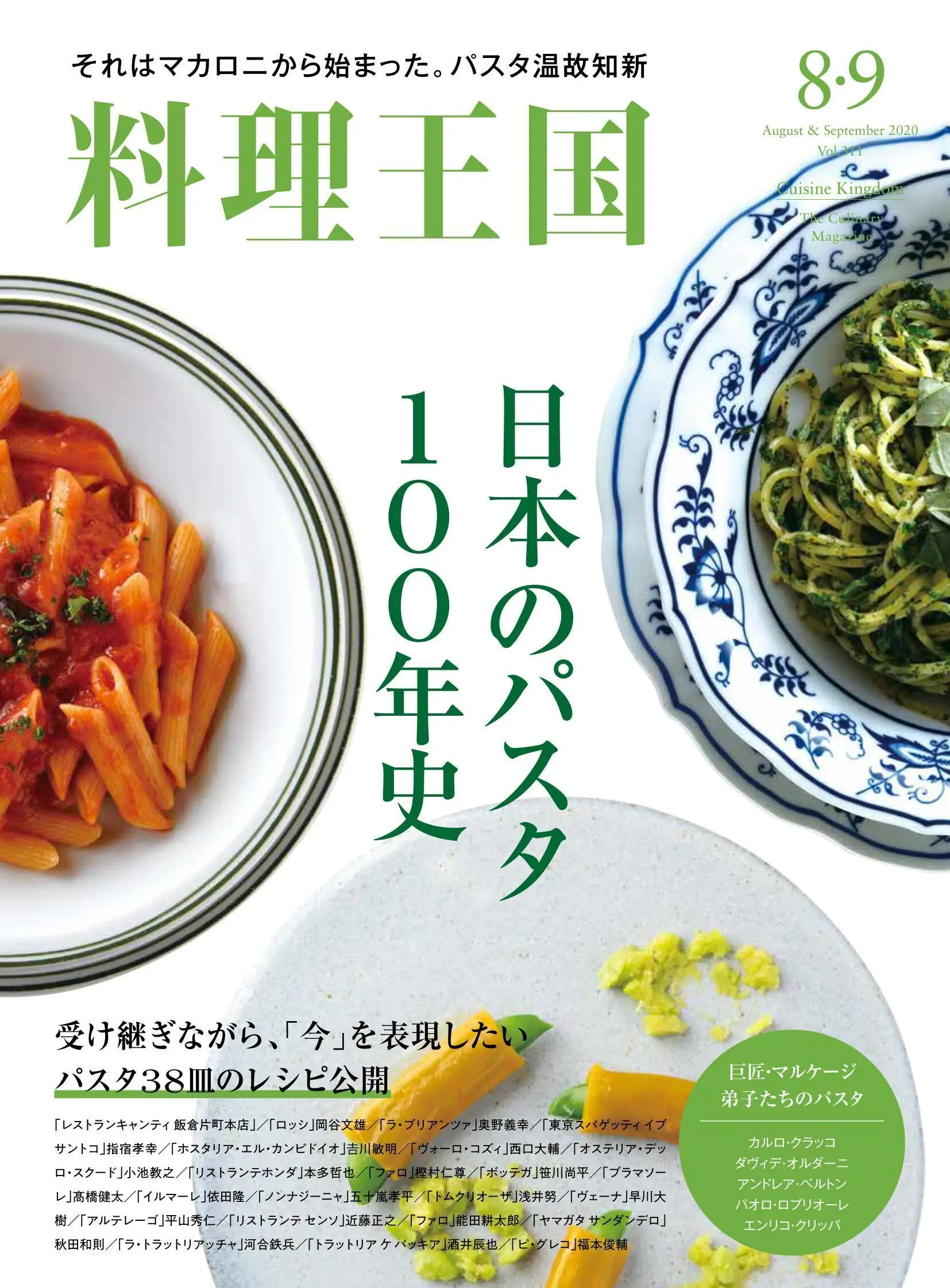 月刊料理王国 7月 Avaxhome