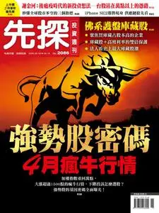 Wealth Invest Weekly 先探投資週刊 - 09 四月 2020