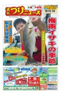 週刊つりニュース 中部版 Weekly Fishing News (Chubu version) – 14 6月 2020