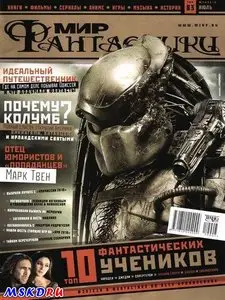 Мир фантастики №7 (июль 2010)
