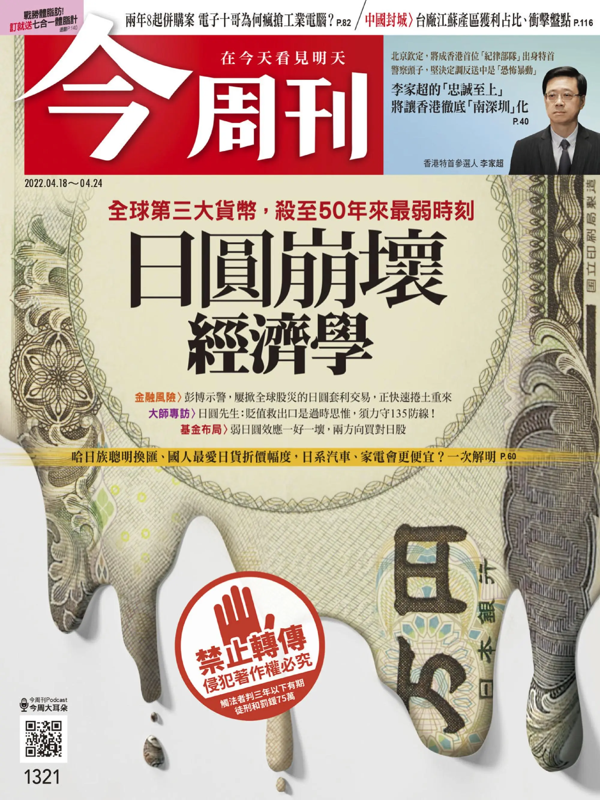 Business Today 今周刊 – 18 四月 2022
