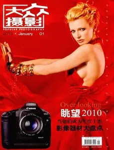 Popular Photography 2010 Vol01 Chinese