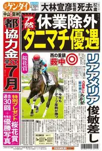 日刊ゲンダイ関東版 Daily Gendai Kanto Edition – 11 4月 2020
