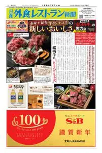 日食外食レストラン新聞 Nisshoku Gaishoku Restaurants news – 2023 1月 01