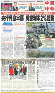 China Times 中國時報 – 23 三月 2023