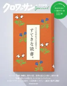クロワッサン　特別編集 Croissant Special Edition – 2023 7月 09