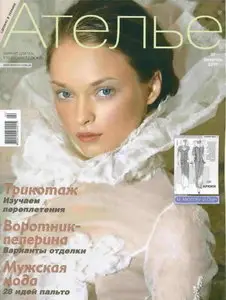 Ателье №2 , 2010