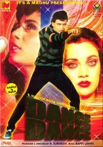 Танцуй танцуй / Dance dance (1987)