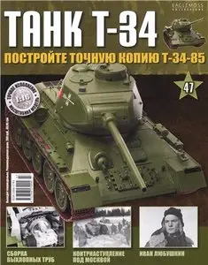 Танк T-34 №-47