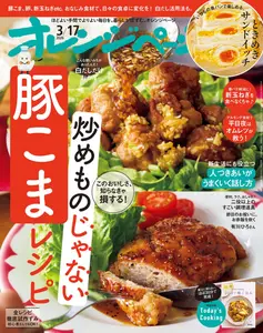 オレンジページ - 17 March 2026