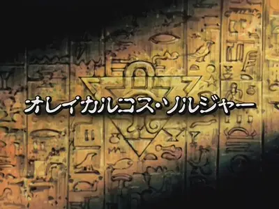 Yu-Gi-Oh!DM 164 (DVDrip 480p x264 AC3
