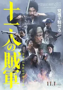 11 no Zokugun / 11 Rebels (2024)