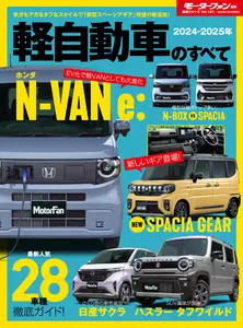 モーターファン別冊統括シリーズ N.161 - October 2024