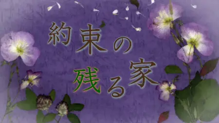 Natsume Yuujinchou - S07E10