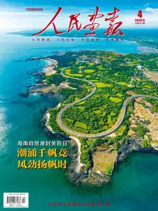 人民画报 - 15 May 2026