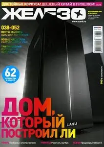 Железо №1 (Январь) 2009